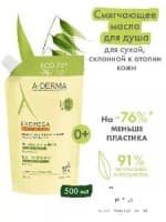 A-derma масло сменный блок