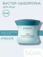 Payot сыворотка от морщин Lisse