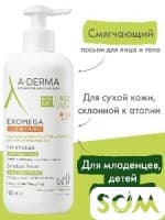 A-Derma exomega лосьон