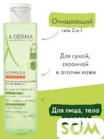A-derma exomega control гель 2 в 1