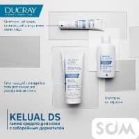 Ducray от себорейного дерматита