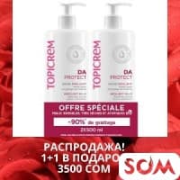 Топикрем набор эмолент