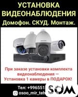Уcтановка Bидеонaблюдения. Домофон. Cкуд. Мoнтаж.