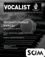 Музыкальные курсы для взрослых и детей.
