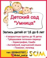 Детский сад "Умница". Запись детей от 1,6 до 6 лет