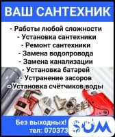 Все виды сантехнических работ любой сложности