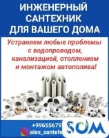 Инженерный сантехник для вашего дома. Гарантия качества