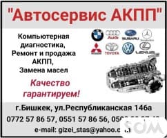 "Автосервис АКПП". Компьютерная диагностика, ремонт и продажа АКПП, за