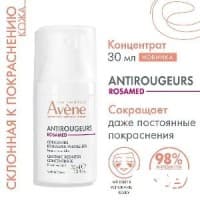 Avene конценрат от купероза