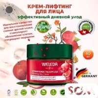 Weleda крем от морщин
