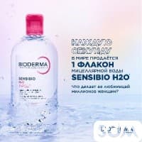 Bioderma sensibio H2O