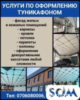 Услуги по оформлению туникафоном