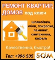 Делаем ремонт квартир, домов под ключ