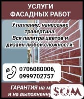 Услуги фасадных работ. Утепление, нанесение травертина