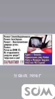 Ремонт Авто зеркал, Ремонт Стеклоподъёмников, Ремонт Дверных ручек. 